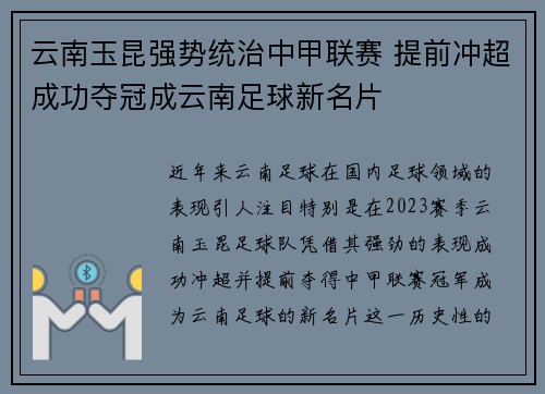 云南玉昆强势统治中甲联赛 提前冲超成功夺冠成云南足球新名片 云南玉昆强势统治中甲联赛 提前冲超成功夺冠成云南足球新名片