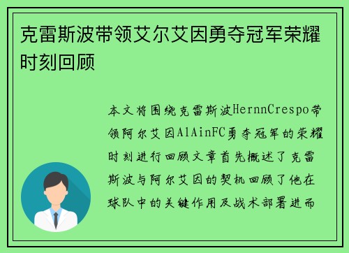 克雷斯波带领艾尔艾因勇夺冠军荣耀时刻回顾 克雷斯波带领艾尔艾因勇夺冠军荣耀时刻回顾