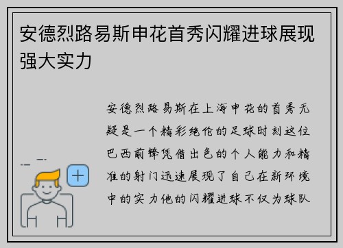 安德烈路易斯申花首秀闪耀进球展现强大实力