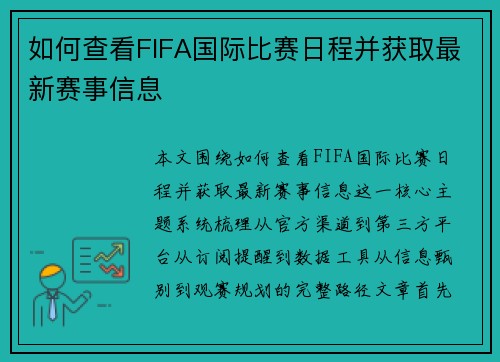 如何查看FIFA国际比赛日程并获取最新赛事信息