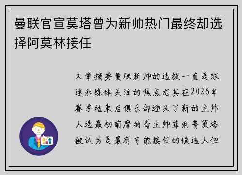 曼联官宣莫塔曾为新帅热门最终却选择阿莫林接任