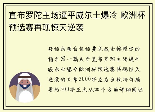 直布罗陀主场逼平威尔士爆冷 欧洲杯预选赛再现惊天逆袭