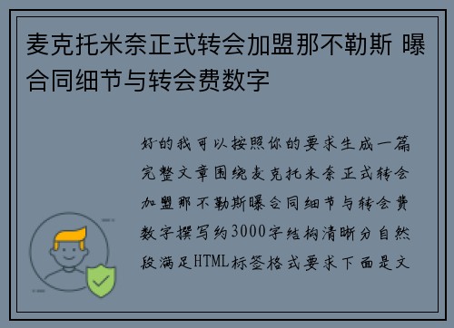 麦克托米奈正式转会加盟那不勒斯 曝合同细节与转会费数字 麦克托米奈正式转会加盟那不勒斯 曝合同细节与转会费数字