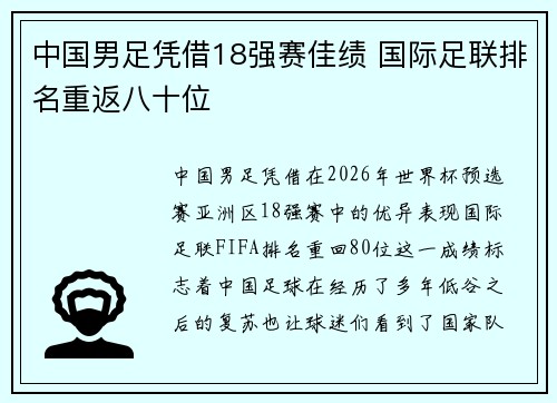 中国男足凭借18强赛佳绩 国际足联排名重返八十位 中国男足凭借18强赛佳绩 国际足联排名重返八十位