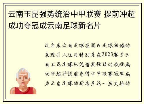 云南玉昆强势统治中甲联赛 提前冲超成功夺冠成云南足球新名片 云南玉昆强势统治中甲联赛 提前冲超成功夺冠成云南足球新名片